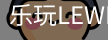 乐玩国际官网